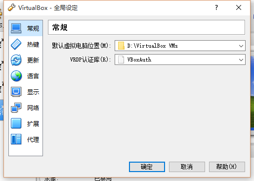修改VirtualBox的默认虚拟电脑位置为：D:\VirtualBox VMs