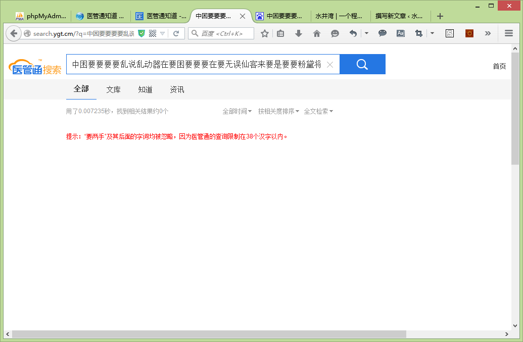最终搜索关键词如果长度超出38个汉字，显示效果如下