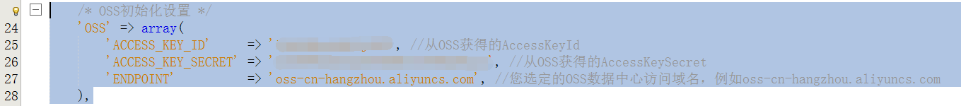 开发环境下的OSS数据中心访问域名设置为外网