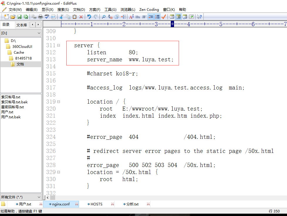 编辑nginx.conf文件，添加了整计5个虚拟主机