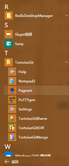 运行TortoiseGit软件包中的Pageant程序
