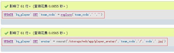 决定先清除 team_code 字段中的空格，再执行修改 avatar 字段的SQL，其SQL语句执行成功