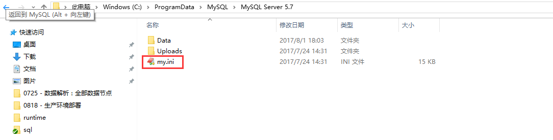 打开目录 C:\ProgramData\MySQL\MySQL Server 5.7，编辑 my.ini 文件