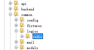 在common/logics目录中新建redis目录，用于Redis(ActiveRecord)模型的逻辑层所在目录