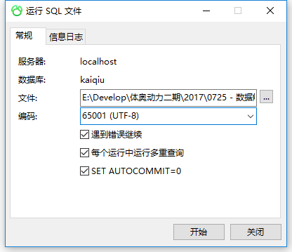 再次运行 SQL 文件，编码选择：65001 (UTF-8)