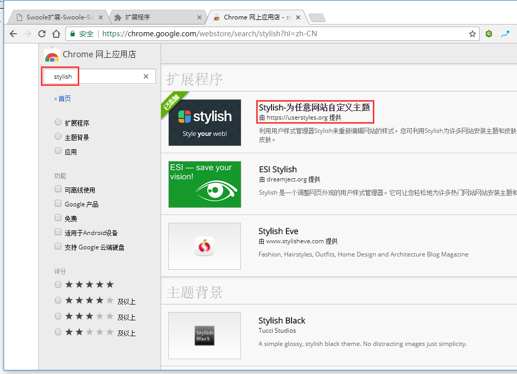 在 Chrome 应用商店中搜索 Stylish，将 Stylish-为任意网站自定义主题 添加至 CHROME
