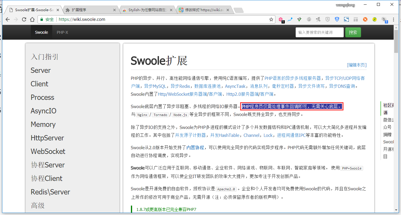 刷新网址：https://wiki.swoole.com/ ，使用鼠标选中的部分，其背景颜色已经调整为深蓝色，且文字颜色为白色，对比明显