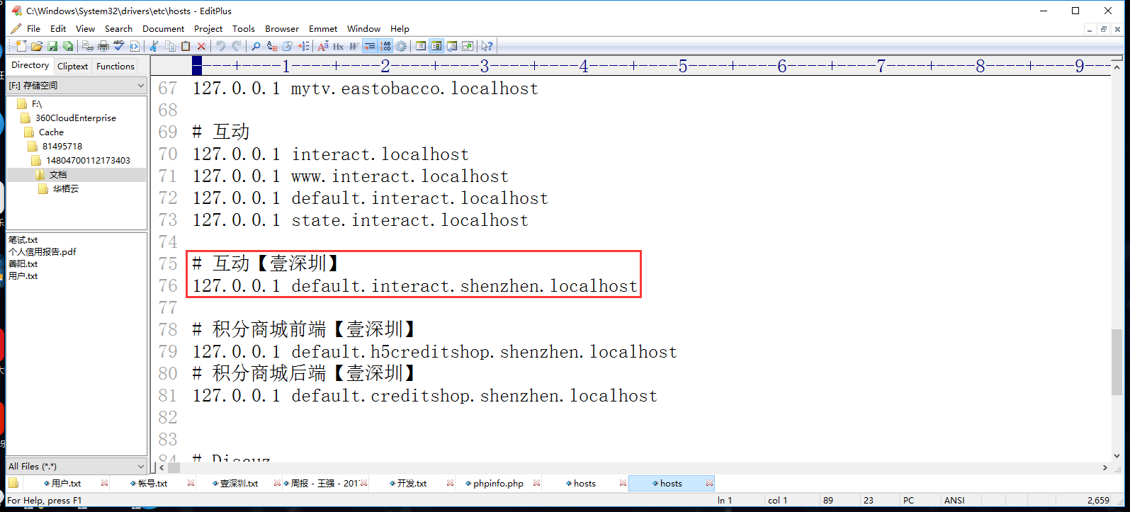 使用域名(default.interact.shenzhen.localhost)连接到本地 摇一摇 网站，编辑hosts，类似于本地的hosts