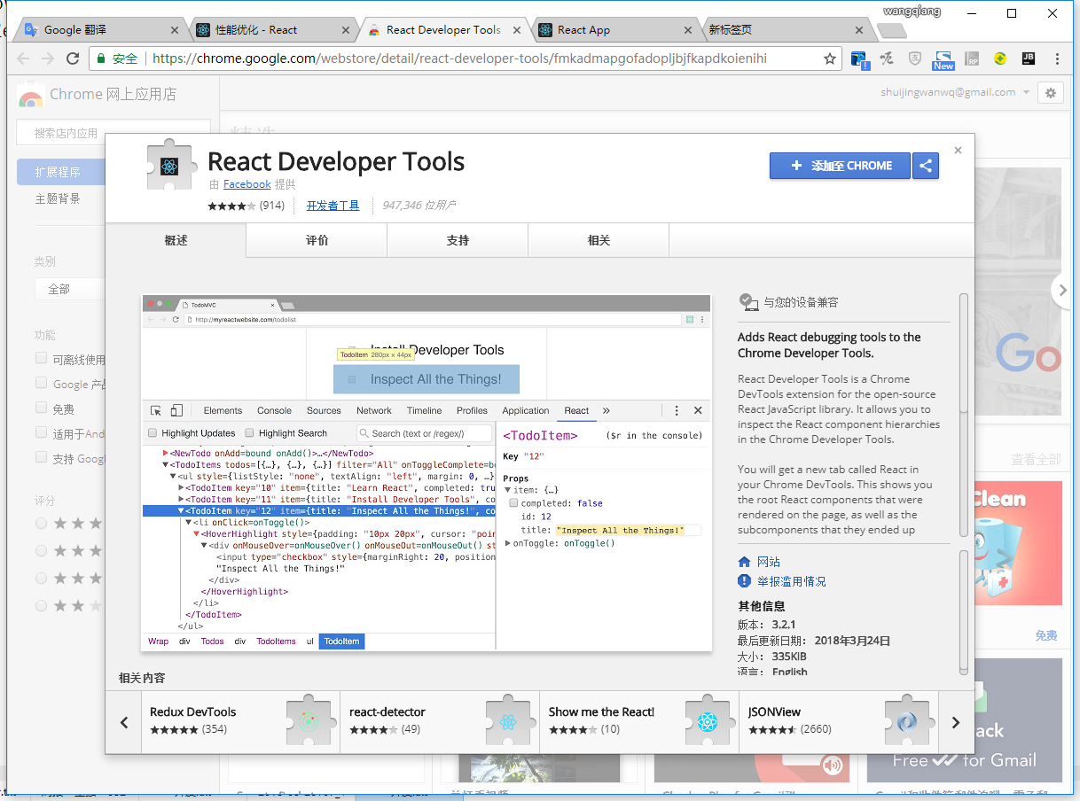 安装React开发者工具(Chrome，React Developer Tools)，以确定构建过程是否正确