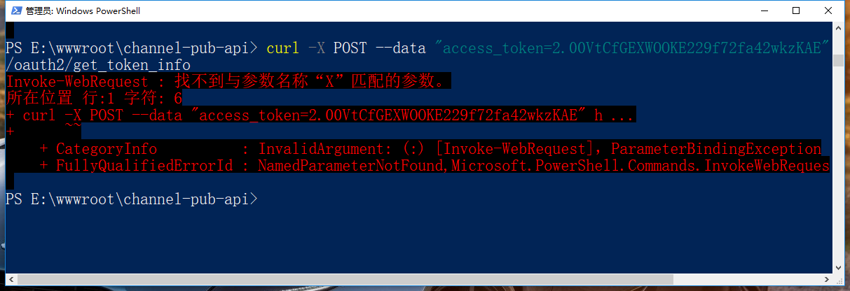 在 Windows PowerShell 中执行命令：curl -X POST --data，报错：Invoke-WebRequest : 找不到接受实际参数“POST”的位置形式参数。