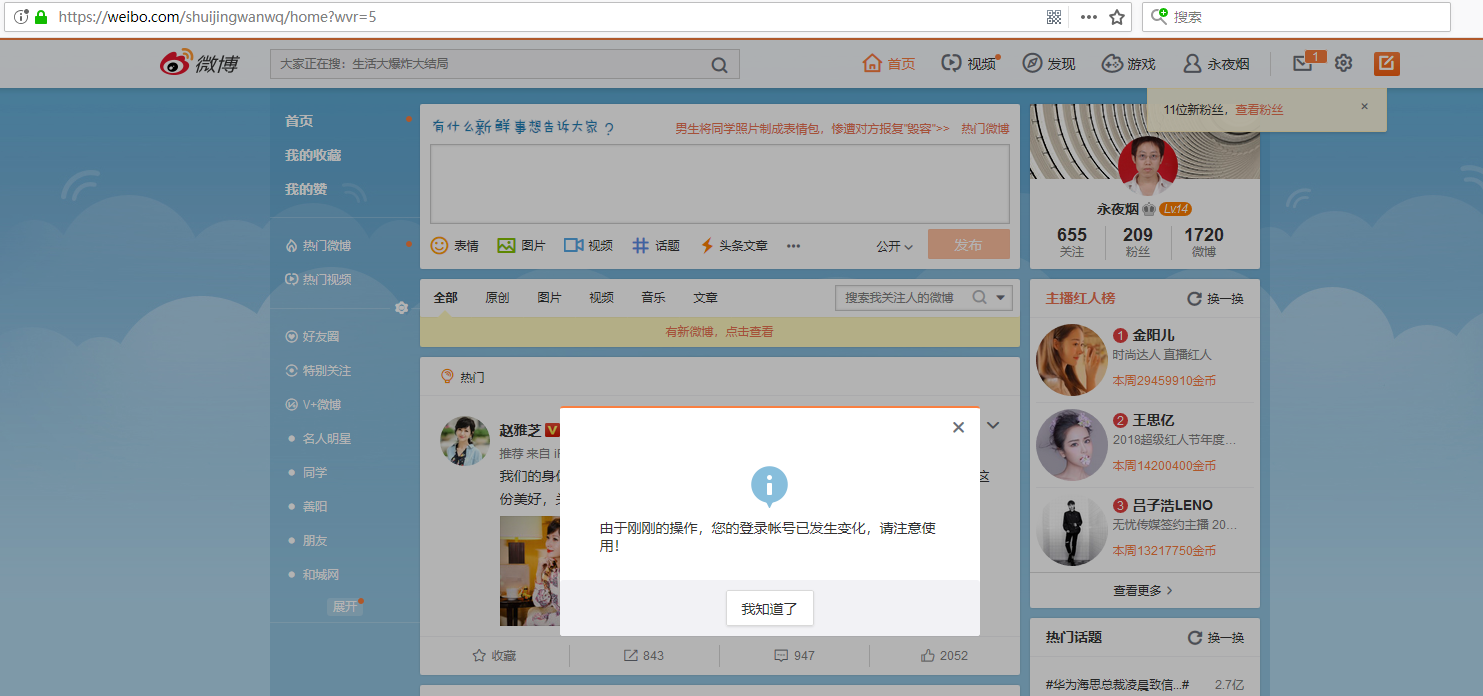 打开网址：https://weibo.com/ ，确认微博帐号(永夜烟)已退出