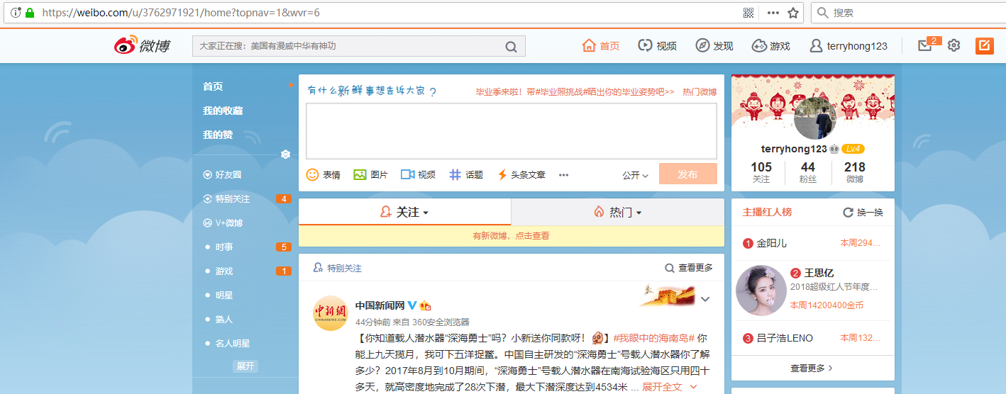 刷新网址：https://weibo.com/ ，确认微博帐号(terryhong123)已登录