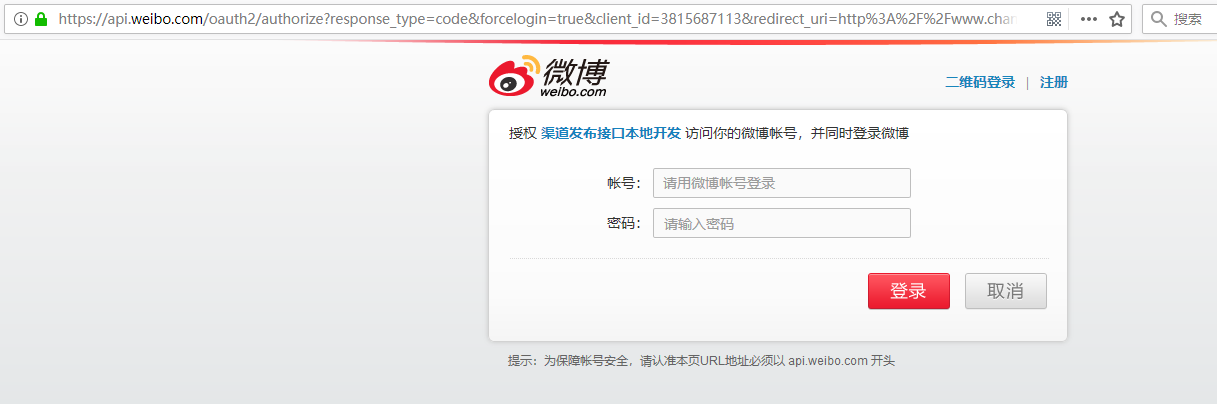 此时在同一浏览器中，可进入授权页面登录同意授权，登录另外一个微博帐号(terryhong123)