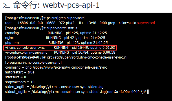 命令行脚本的运行基于 Supervisor 提供支持，/etc/supervisord.d/yii-cmc-console-user-sync.ini、/etc/supervisord.d/yii-config-column-user-sync.ini