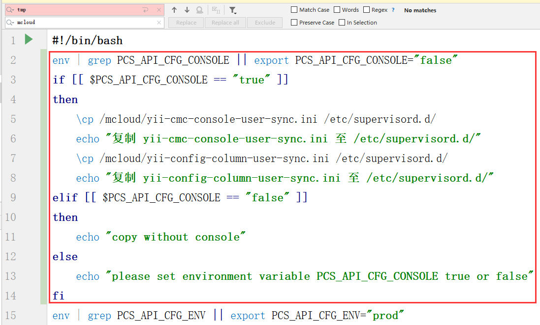 编辑 \build\c_files\config\init\console_init.sh，替换 /tmp 为 /mcloud
