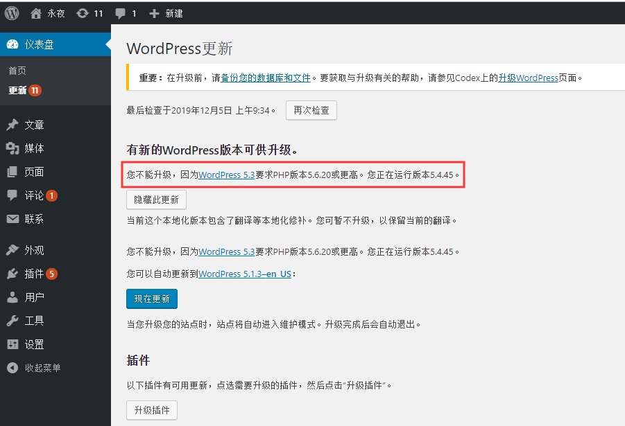 之前由于 PHP 的版本：5.4.15，导致程序不能够升级至：WordPress 5.3，因为其要求的 PHP 的版本为：5.6.20