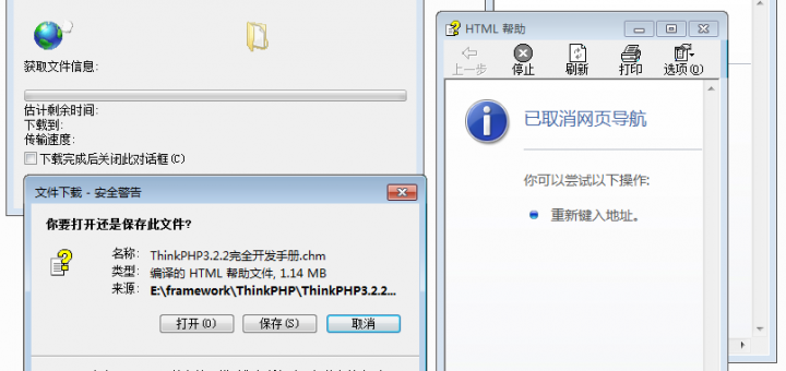 ThinkPHP3.2.2完全开发手册.chm无法打开，一直提示你要打开还是保存此文件？