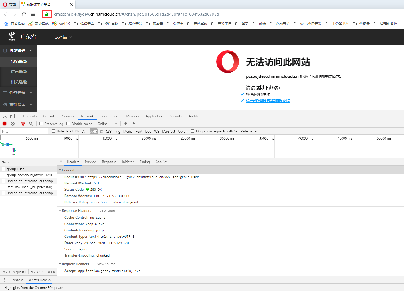 在 Opera 浏览器中，打开的网址：https://cmcconsole.flydev.chinamcloud.cn/#/chzh/pcs/da666d1d2d43df871c1804f632d8795d