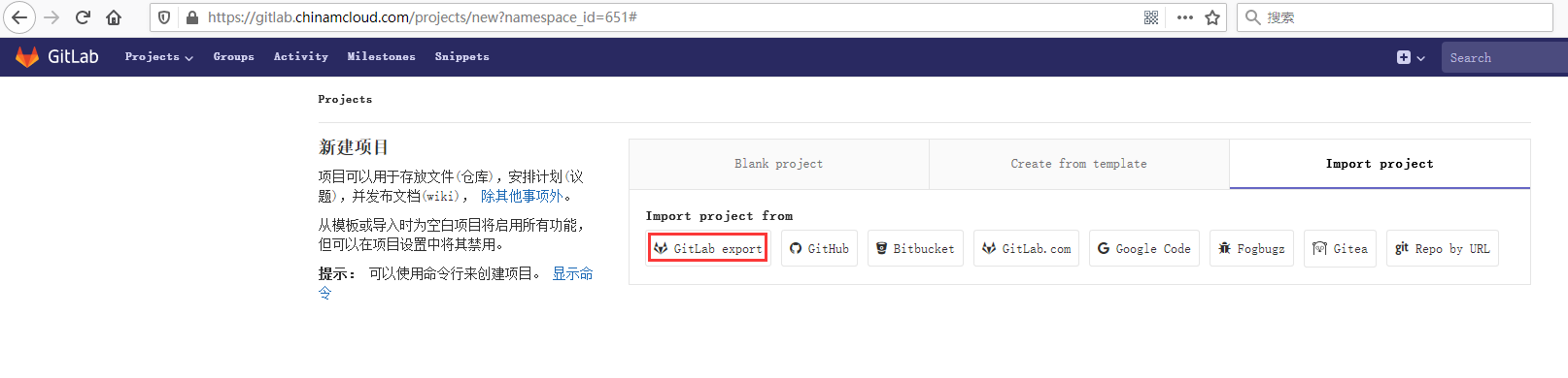 打开组 pcs 的网址：https://gitlab.chinamcloud.com/pcs ，新建项目 -> Import project ->  GitLab export