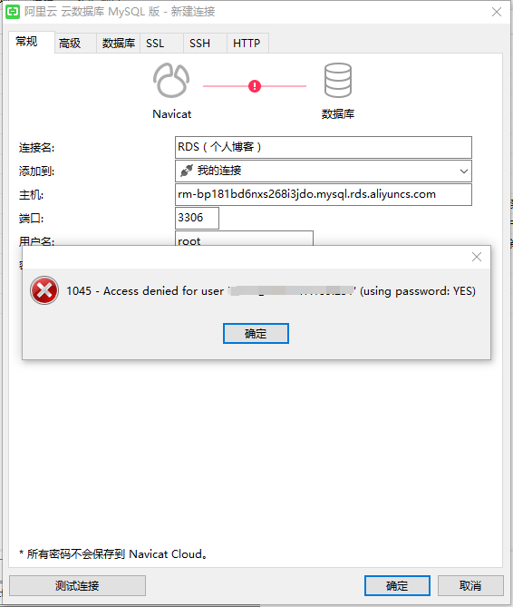 测试连接，报错：1045 - Access denied for usr 'root'@'ip' (using password: YES)。