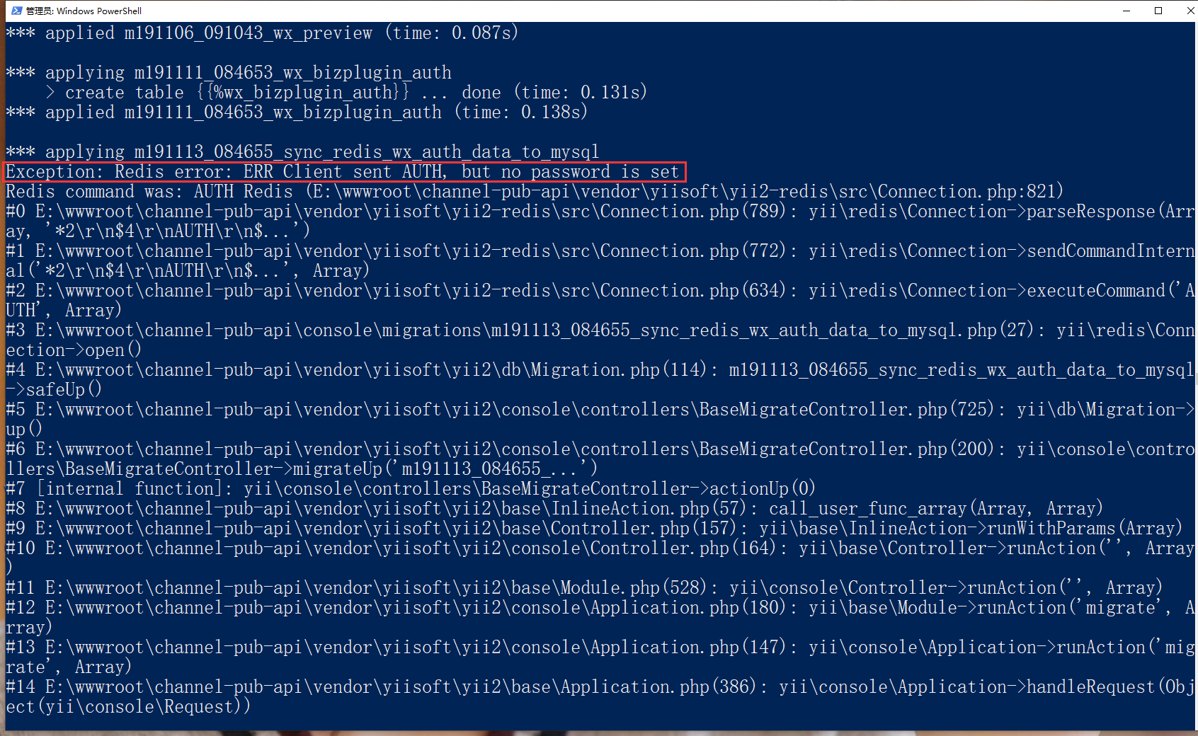 在 Yii 2.0 的数据库迁移时报错：Exception: Redis error: ERR Client sent AUTH, but no password is set。