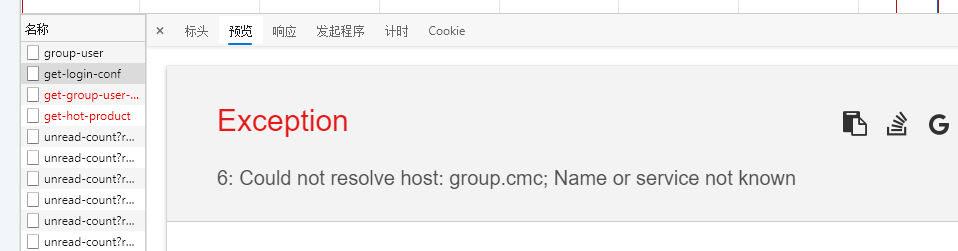 在 K8s 中 容器 api 中请求 容器 group 报错：Could not resolve host: group.cmc; Name or service not known。无法解析主机：group.cmc； 名称或服务未知。