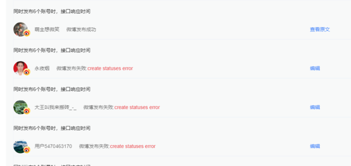 参考网址：https://www.shuijingwanwq.com/2021/01/26/4703/ 。分析结果为：文章内容违反了微博社区公约。但是，这一次是同一篇文章，短时间内发给 6 个微博帐号。仅有 1 个微博帐号发布成功，其他 5 个微博帐号皆发布失败。失败信息：create statuses error。