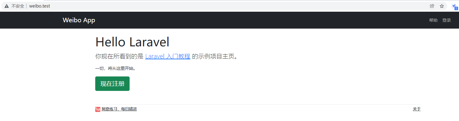 在本地开发环境中，基于 Laravel Sail 已经部署完毕。打开网址：http://weibo.test/ ，响应 200。