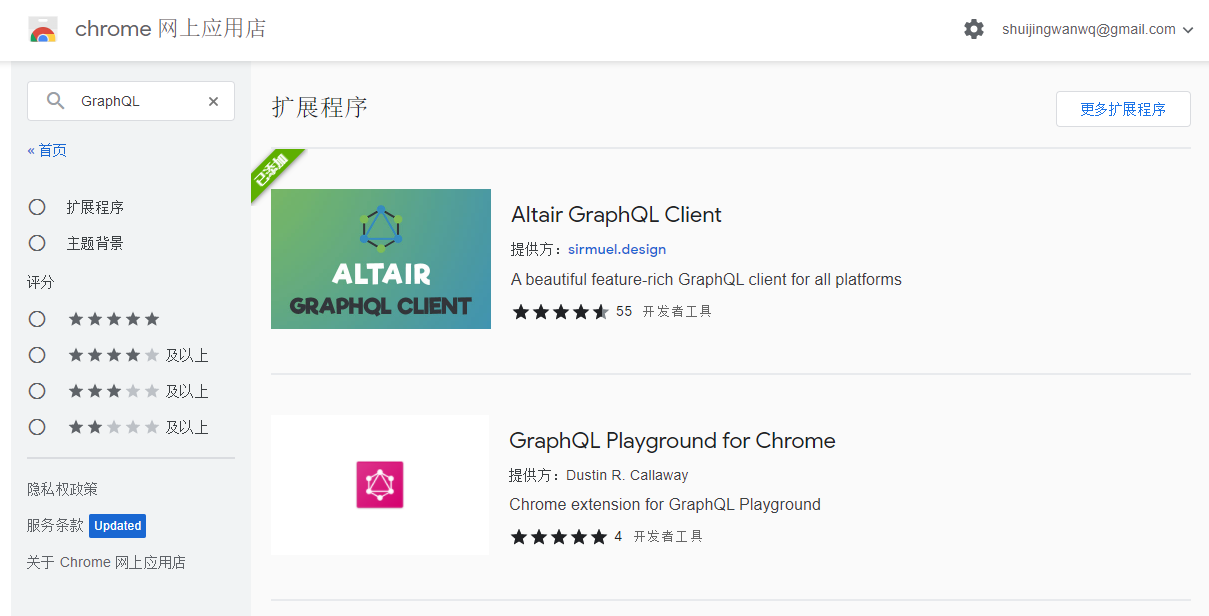 使用 Altair GraphQL Client 作为 GraphQL 查询的 IDE (在线调试工具)。它就好像 GraphQL 专用的 Postman，拥有很多神奇的功能。在 Chrome 浏览器的网上应用商店中搜索：GraphQL，排名第一的就是。
