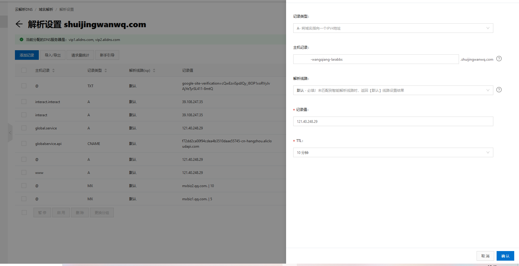 检查此域是否存在 DNS 记录。先在 DNS 中添加相应的域名：app-wangqiang-larabbs.shuijingwanwq.com
