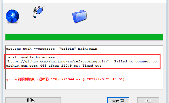 在 TortoiseGit 中推送至 GitHub 时报错：fatal: unable to access 'https://github.com/shuijingwan/refactoring.git/': Failed to connect to github.com port 443 after 21049 ms: Timed out