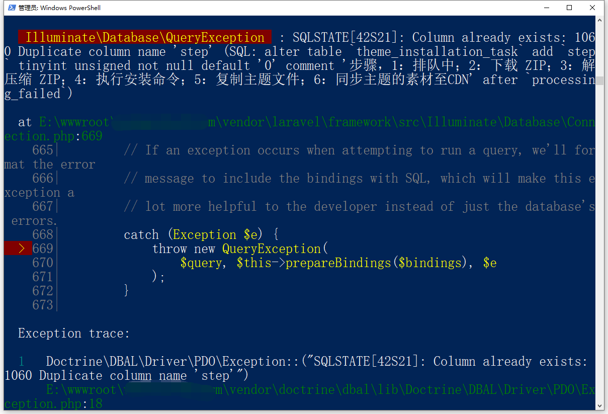 报错：Illuminate\Database\QueryException  : SQLSTATE[42S21]: Column already exists: 1060 Duplicate column name 'step' 。