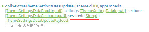 查看 GraphQL 文档，$sessionId: String!。缺少了 !