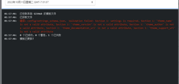 在 Shopify 中基于 GitHub 同步主题时，报错：config/settings_schema.json， Validation failed