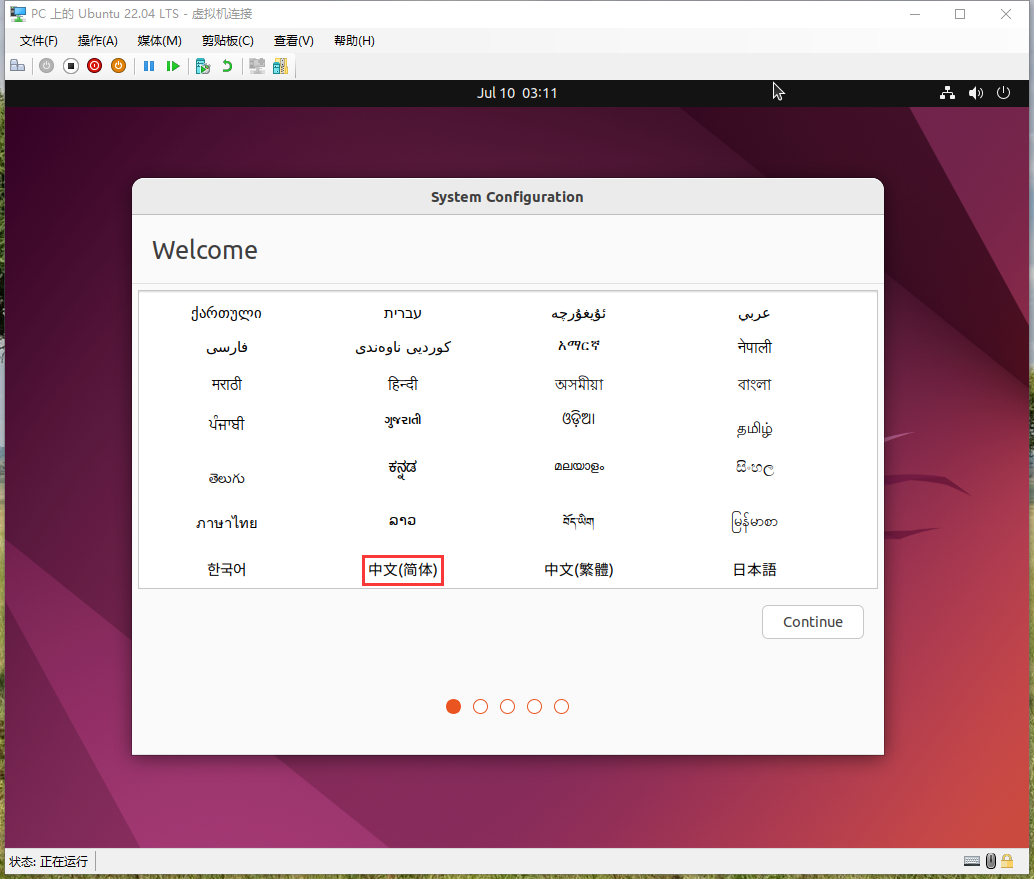 虚拟机 Ubuntu 22.04 LTS 启动成功。选择中文(简体)