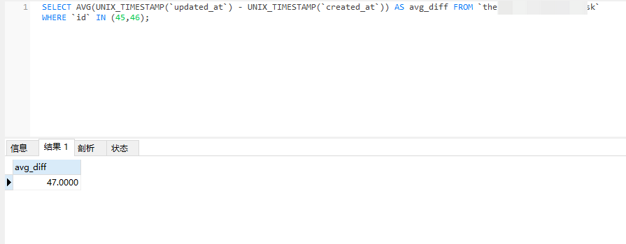 如果列类型为 timestamp，那么需要将其转换为时间戳以进行运算。可以使用 UNIX_TIMESTAMP 函数将时间戳转换为秒数。先仅查询 2  条记录，以将结果与人工计算进行对比。SQL 如下，对比结果是相等的，结果等于 47