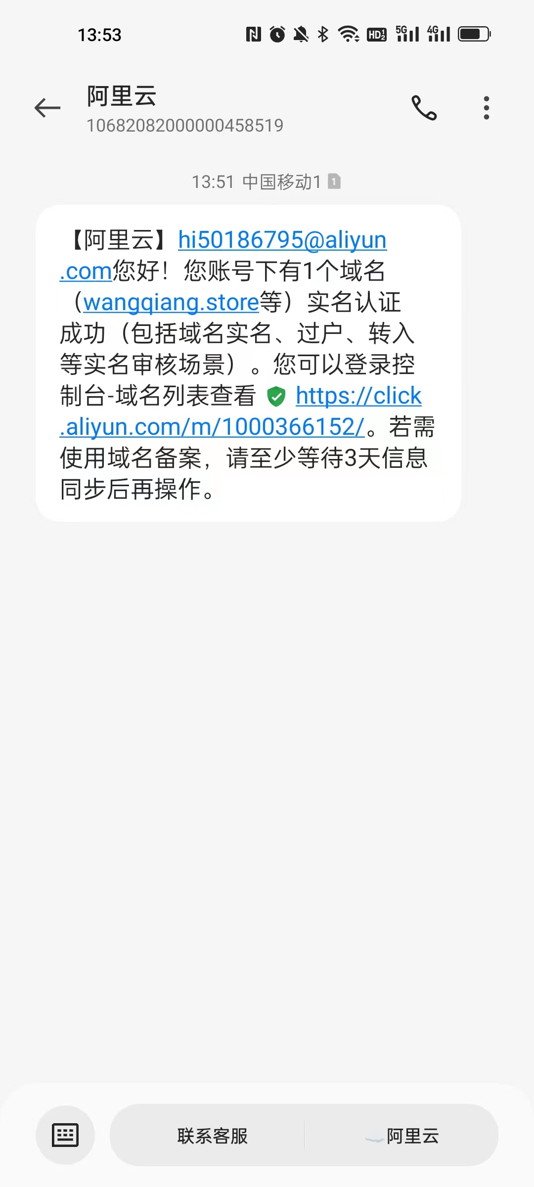 可能是因为域名是刚才注册的。收到短信内容如下：【阿里云】hi50186795@aliyun.com您好！您账号下有1个域名（wangqiang.store等）实名认证成功（包括域名实名、过户、转入等实名审核场景）。您可以登录控制台-域名列表查看 https://click.aliyun.com/m/1000366152/。若需使用域名备案，请至少等待3天信息同步后再操作