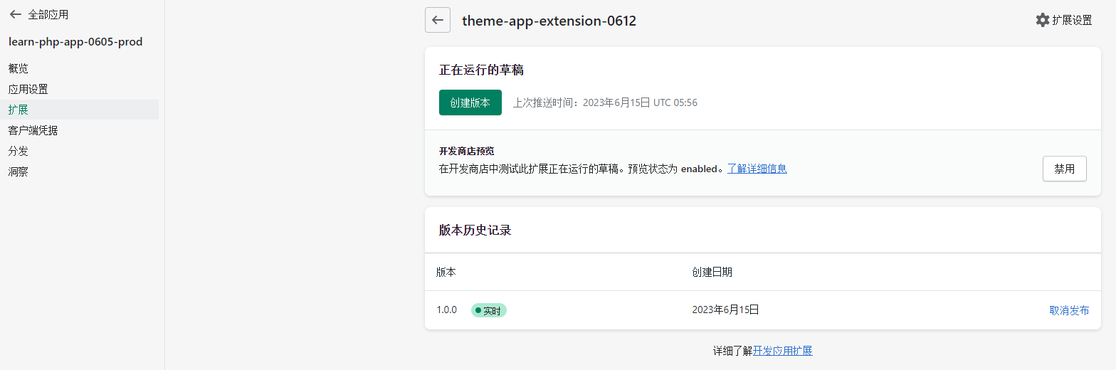 创建主题应用扩展的版本并发布：1.0.0