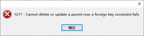 删除 MySQL 中的表时，报错：1217 - Cannot delete or update a parent row: a foreign key constraaint fail