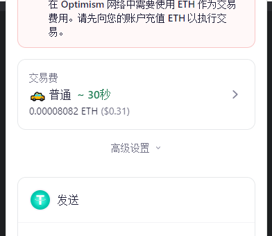 在 OneKey 钱包中，发送 Optimism 网络中的 USDT。提示：在 Optimism 网络中需要使用 ETH 作为交易费用。请先向您的账户充值 ETH 以执行交易。