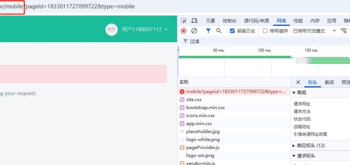 /page-editor/mobile?pageid=1833011727099722&type=mobile 现在打开响应 404