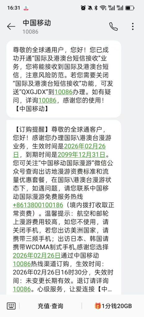 发现可能是我的手机号码没有开通国际短信接收功能,决定尝试打电话给客服,确认是没有开通,然后让客服帮开启了,然后一并将 接听国际来电 给开启了。