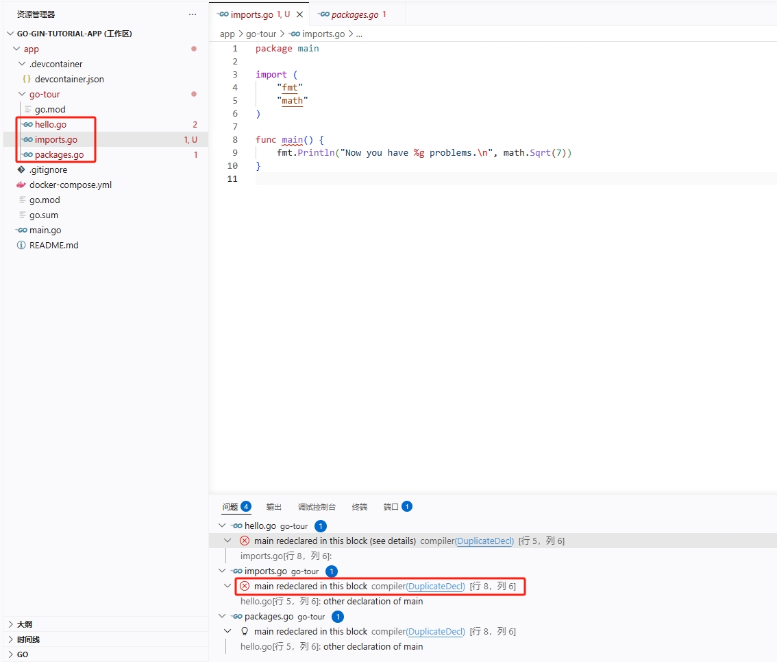 在 VS Code 中 Go 报错: main redeclared in this block。原因在于目录里有多个 main 函数。