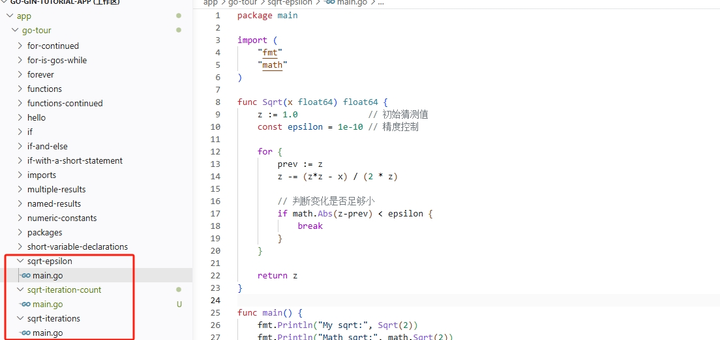 在学习 Go 官方教程 A Tour of Go 时，遇到了一个非常经典的练习： 实现一个平方根函数 Sqrt(x)
