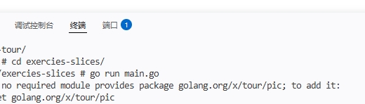 进入练习目录，直接运行代码，首先遇到的是依赖缺失报错