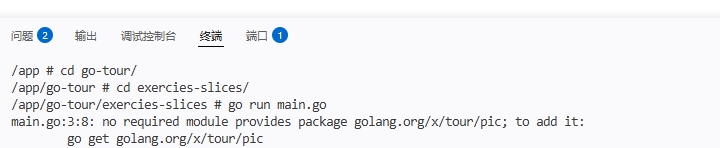 进入练习目录，直接运行代码，首先遇到的是依赖缺失报错