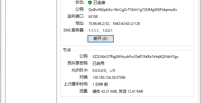 图15：电脑VPN连接成功截图