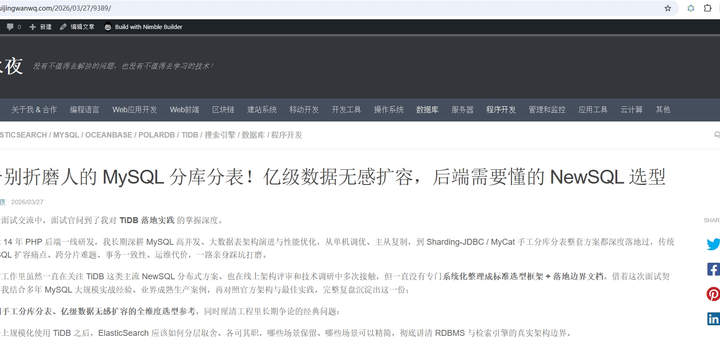 博客内容正文占据网站页面的整个宽度。