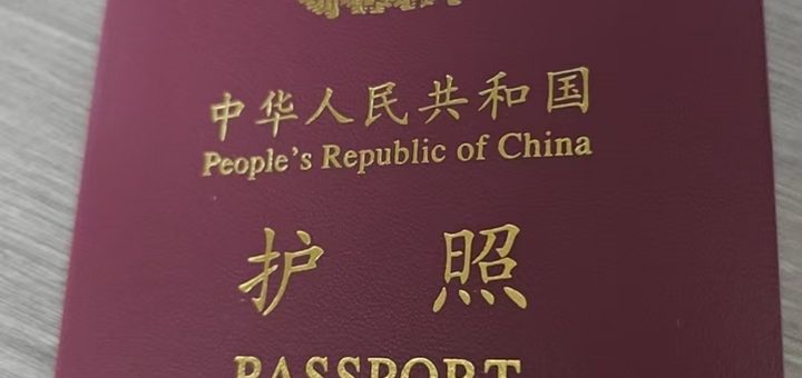 护照从出证口出来。护照样子