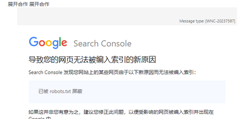 收到 Google Search Console 的邮件：新原因导致网站 http://www.shuijingwanwq.com/ 上的网页无法被编入索引。如图1